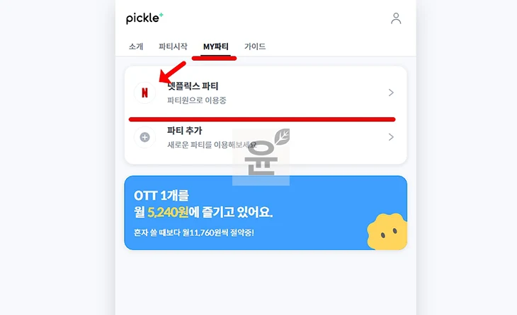 피클플러스 해지 방법, 중도 해지시 환불 금액 3분 확인