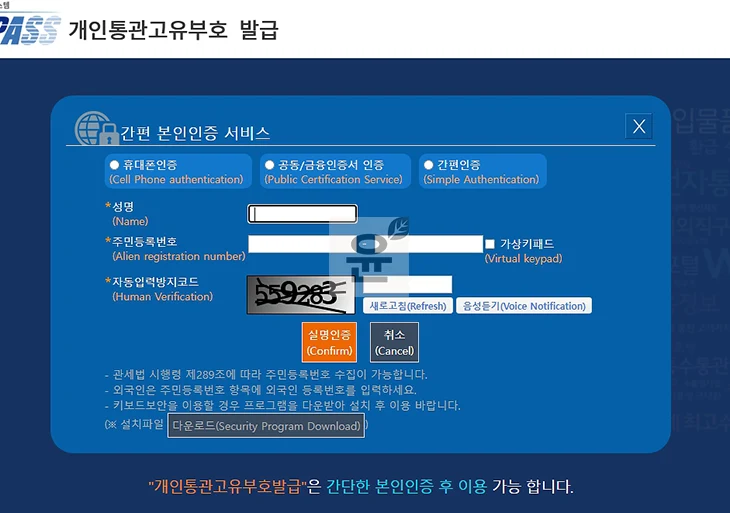 해외직구 통관 조회, 개인통관고유번호로 실시간 확인 2가지 방법