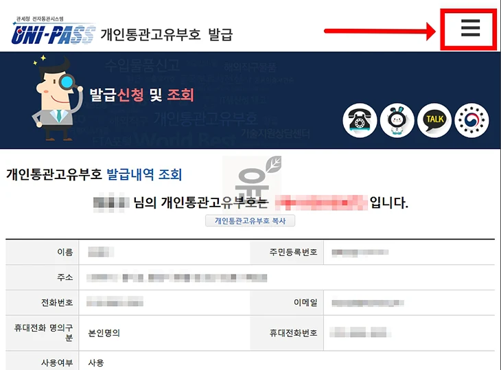 해외직구 통관 조회, 개인통관고유번호로 실시간 확인 2가지 방법