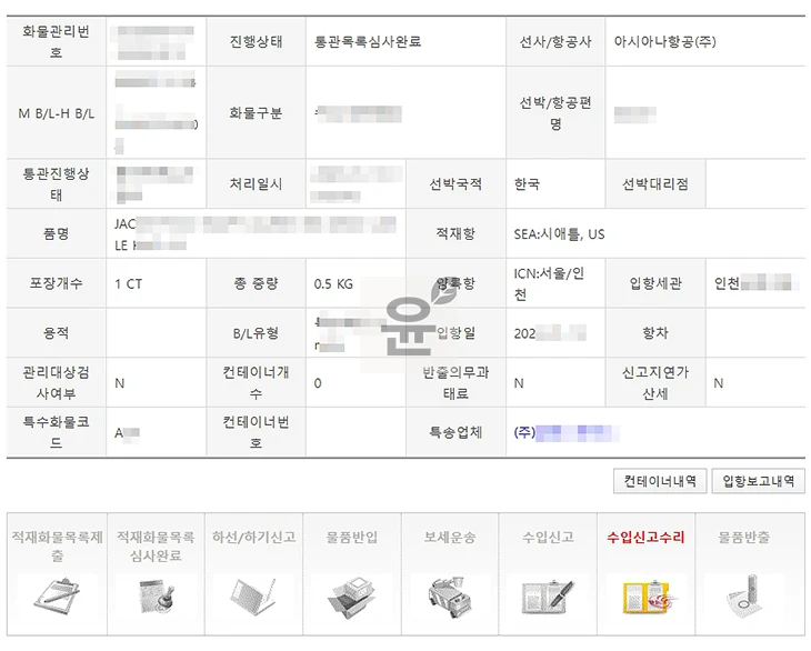 해외직구 통관 조회, 개인통관고유번호로 실시간 확인 2가지 방법