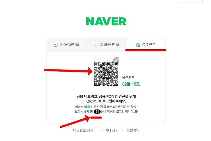 네이버 QR 로그인, 1분 만에 완료! QR코드 로그인 오류 해결·해제 방법까지