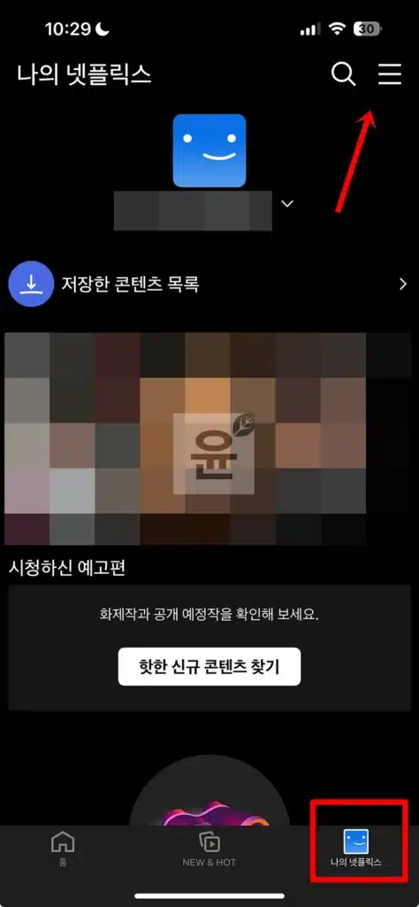 넷플릭스 멤버십 해지 및 환불 방법, 남은 기간 환불 여부 조건 2가지