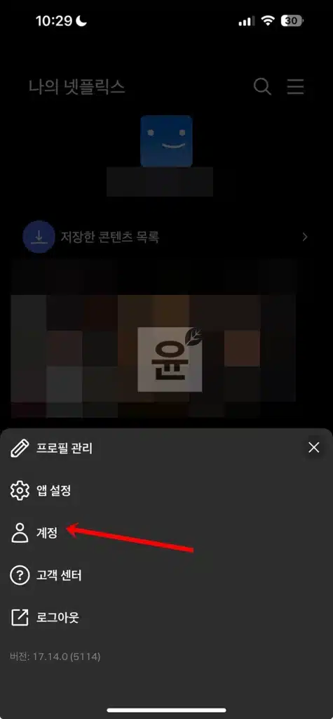 넷플릭스 멤버십 해지 및 환불 방법, 남은 기간 환불 여부 조건 2가지