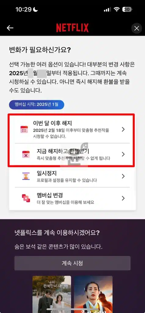 넷플릭스 멤버십 해지 및 환불 방법, 남은 기간 환불 여부 조건 2가지