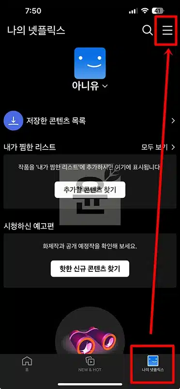 넷플릭스 모든 기기에서 로그아웃! 호텔·스마트TV도 1분이면 끝