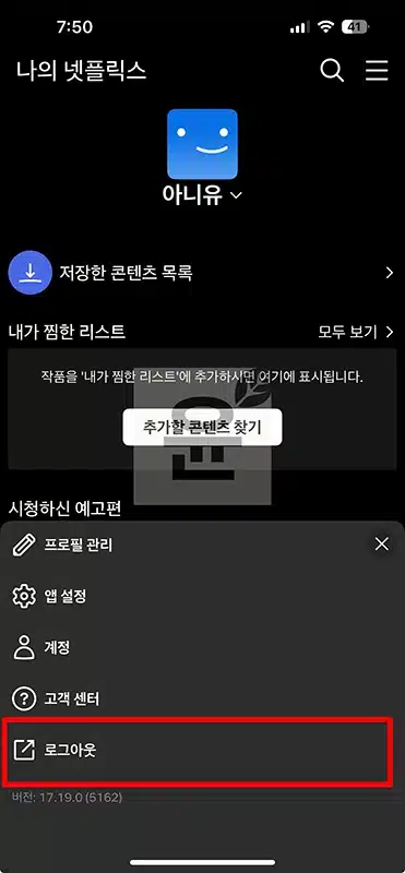 넷플릭스 모든 기기에서 로그아웃! 호텔·스마트TV도 1분이면 끝