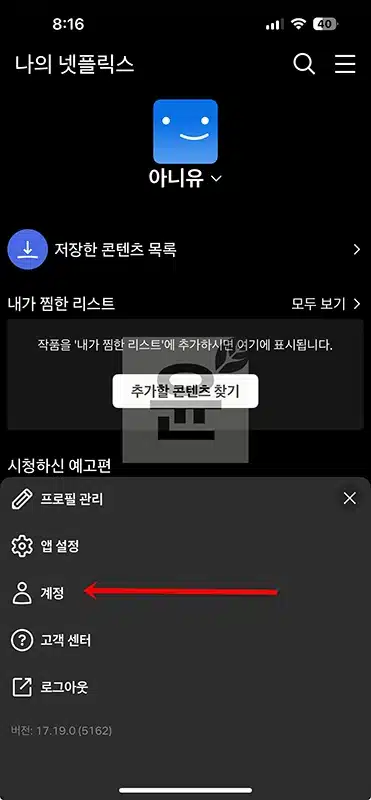 넷플릭스 모든 기기에서 로그아웃! 호텔·스마트TV도 1분이면 끝