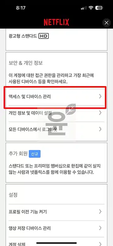 넷플릭스 모든 기기에서 로그아웃! 호텔·스마트TV도 1분이면 끝