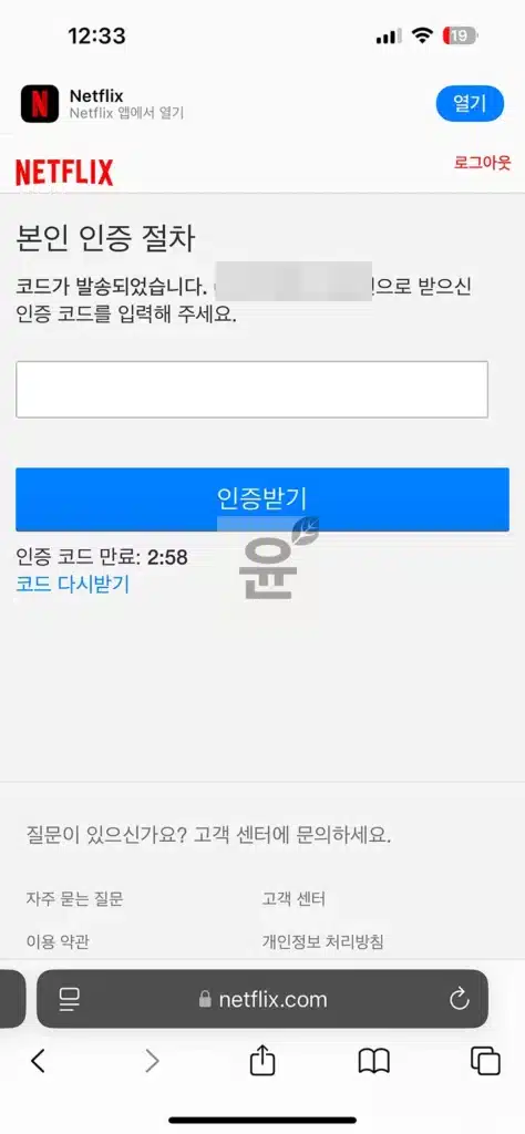 넷플릭스 성인인증 방법 다른사람이 연령인증 해도 될까 5분 총정리