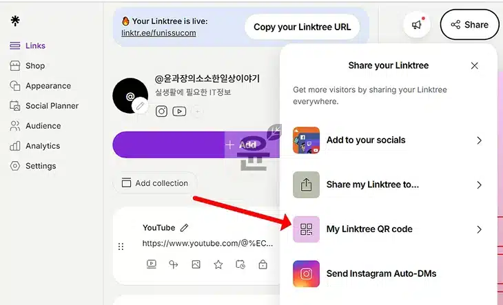 링크트리 QR 코드 확인부터 다운로드, 활용까지! 초간단 3가지 방법