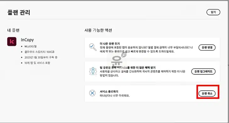 어도비 구독 해지 위약금 없이 취소하는 2가지 방법과 추가 팁