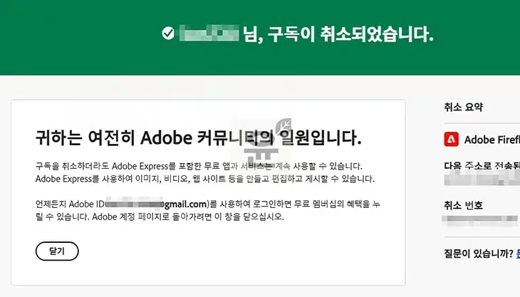 어도비 구독 해지 위약금 없이 취소하는 2가지 방법과 추가 팁