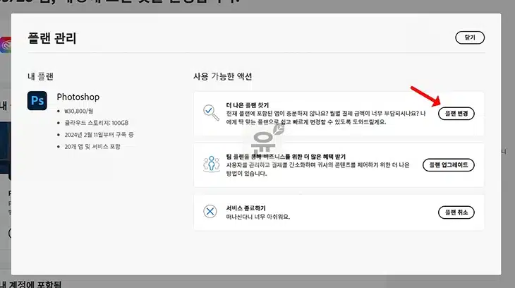 어도비 구독 해지 위약금 없이 취소하는 2가지 방법과 추가 팁