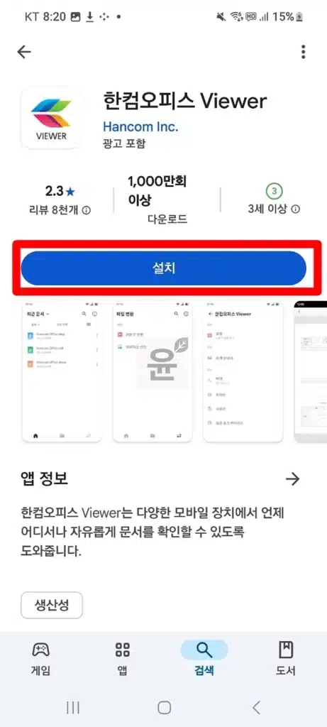 카톡에서 한글 파일 (Hwp) 열기 1분이면 가능!