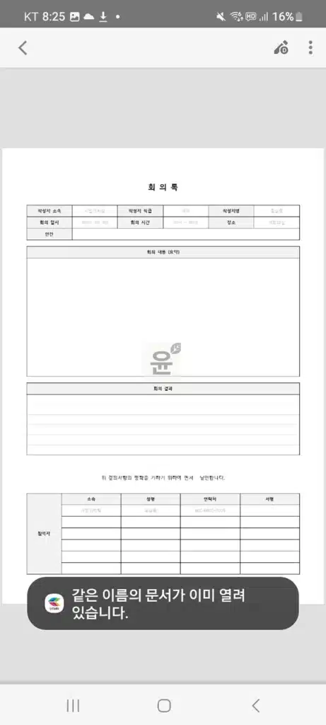 카톡에서 한글 파일 (Hwp) 열기 1분이면 가능!