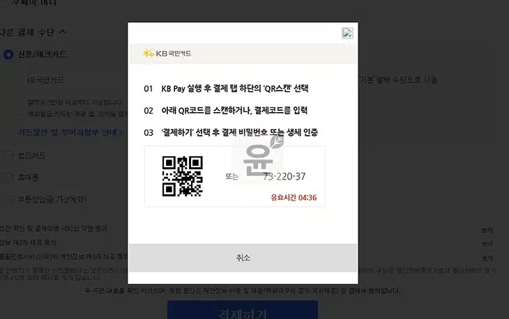 쿠팡에서 KB페이 결제 방법, PC·모바일 2가지 모두 가능