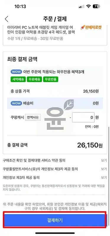 쿠팡에서 KB페이 결제 방법, PC·모바일 2가지 모두 가능