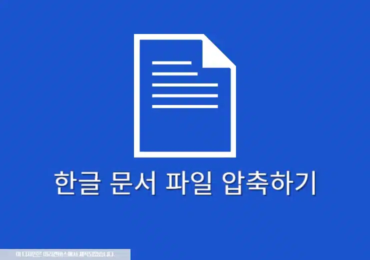 한글 문서 이미지 파일로 변환 방법(hwp, hwpx -> jpg) - 윤과장의 소소한 일상 이야기