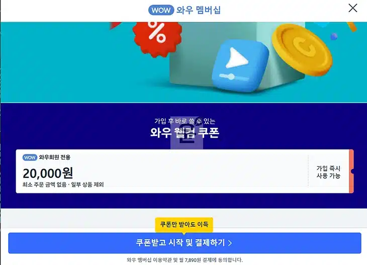 2025 쿠팡 와우 멤버십 무료 이용, 체험 종료 후 남은 선택지 총정리