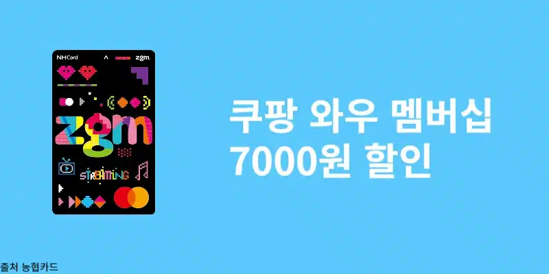 2025 쿠팡 와우 멤버십 무료 이용, 체험 종료 후 남은 선택지 총정리