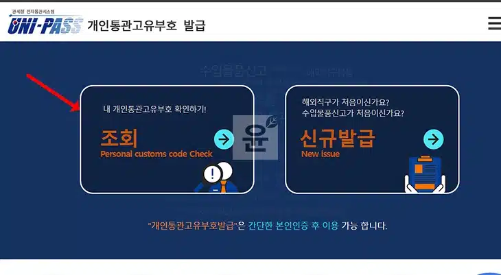 개인통관고유부호 분실 시 대처 방법, 도용 신고부터 재발급 2가지 총정리