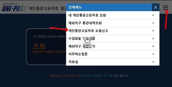 개인통관고유부호 분실 시 대처 방법, 도용 신고부터 재발급 2가지 총정리
