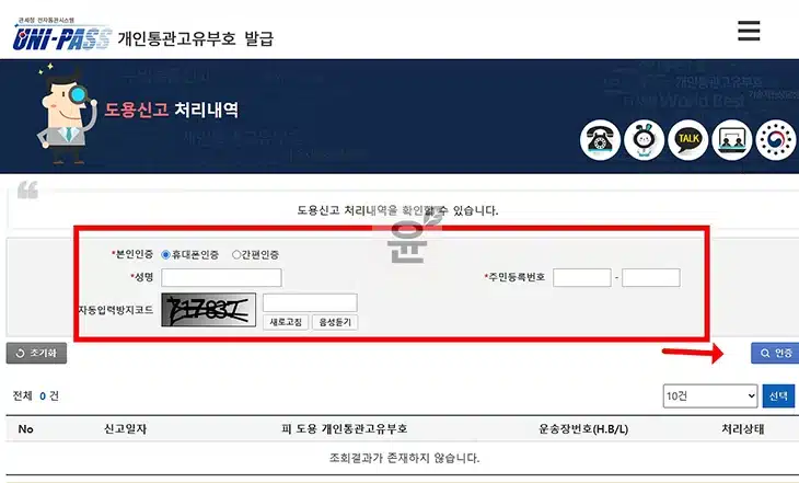 개인통관고유부호 분실 시 대처 방법, 도용 신고부터 재발급 2가지 총정리