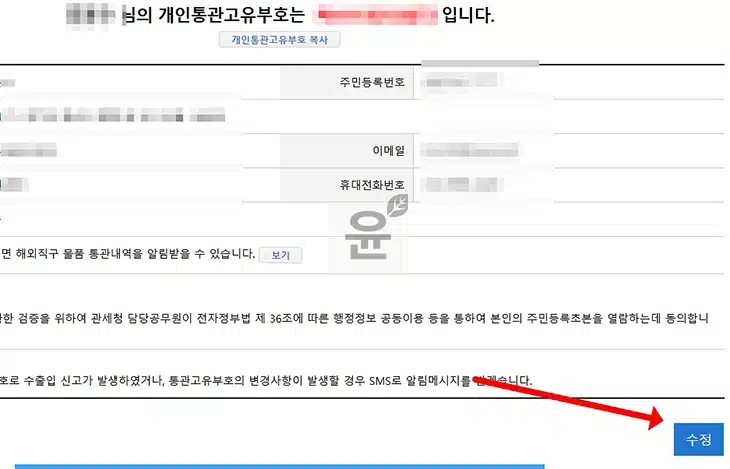 개인통관고유부호 분실 시 대처 방법, 도용 신고부터 재발급 2가지 총정리