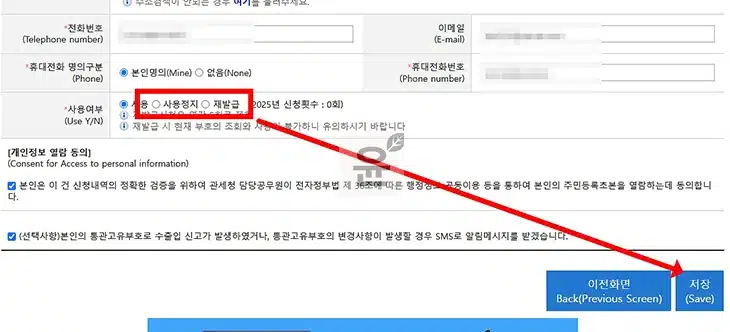 개인통관고유부호 분실 시 대처 방법, 도용 신고부터 재발급 2가지 총정리