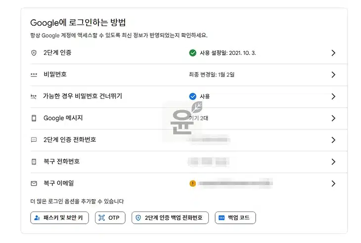 구글 계정 보안 설정법, 해킹 막는 2단계 인증까지 완벽 정리