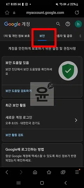 구글 계정 보안 설정법, 해킹 막는 2단계 인증까지 완벽 정리