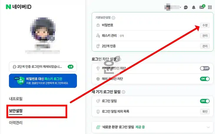 네이버 계정 해킹 방지! 5분 만에 끝내는 보안 설정법