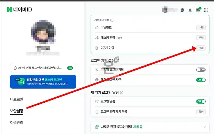 네이버 계정 해킹 방지! 5분 만에 끝내는 보안 설정법
