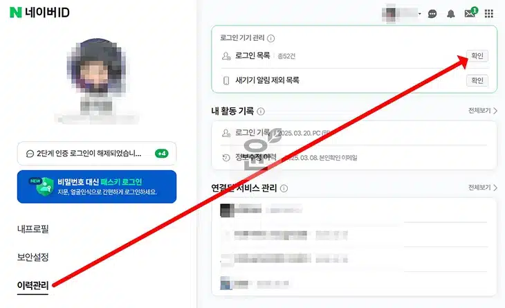 네이버 계정 해킹 방지! 5분 만에 끝내는 보안 설정법