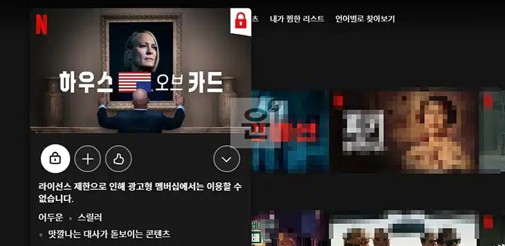 넷플릭스 광고형 요금제 솔직 후기 – 광고 개수, 화질, 제한, 할인 방법
