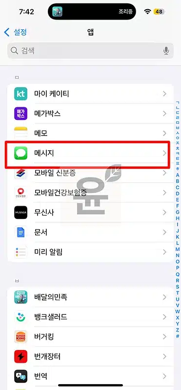 아이폰 국외발신 스팸 문자 차단