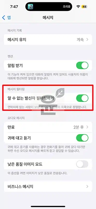 아이폰 국외발신 스팸 문자 차단