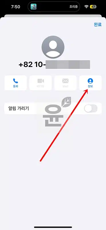 아이폰 국외발신 스팸 문자 차단