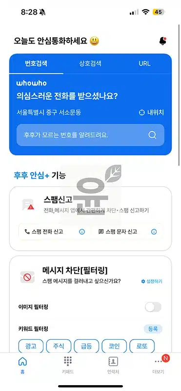 아이폰 국외발신 스팸 문자 차단
