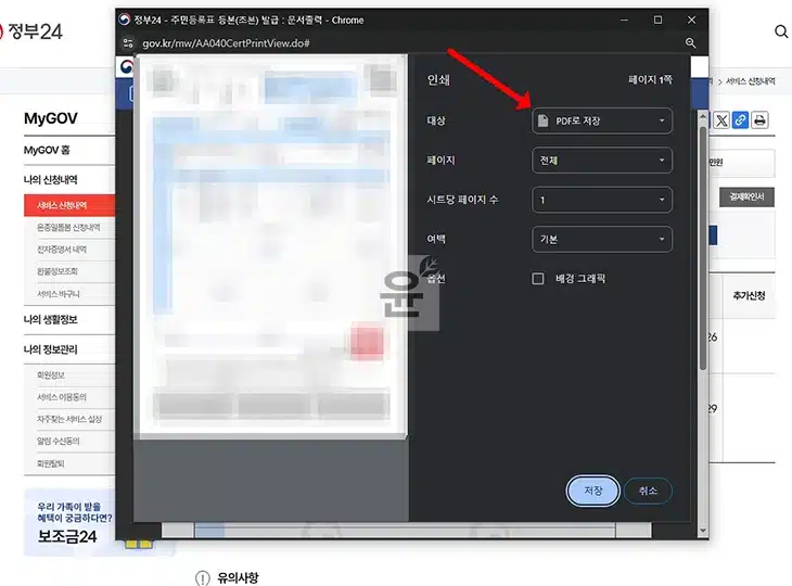 정부24에서 주민등록등본을 PDF로 저장 방법, 모바일 전자문서지갑 활용법 총정리