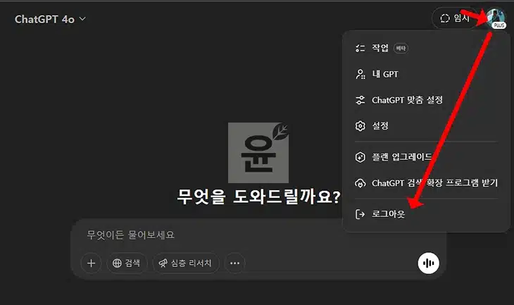 ChatGPT 로그아웃 방법, 다른기기 원격 로그아웃도 한 번에