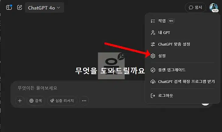 ChatGPT 로그아웃 방법, 다른기기 원격 로그아웃도 한 번에