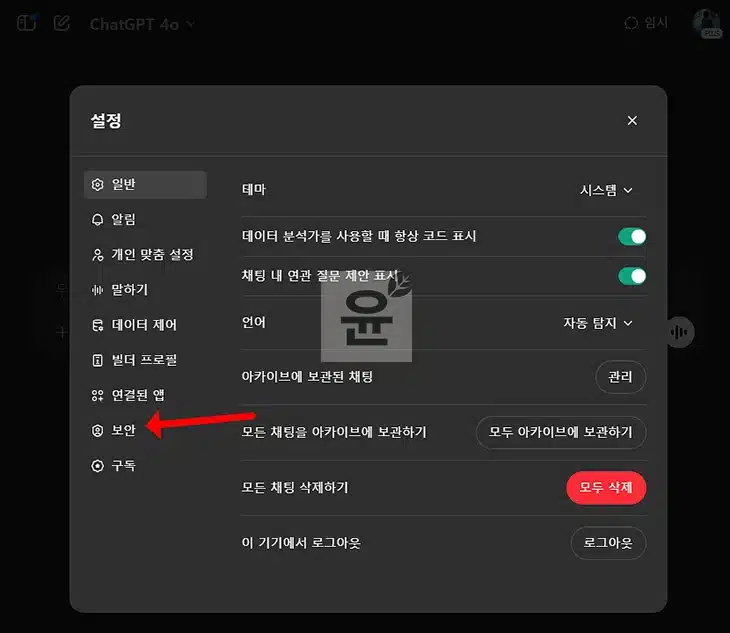 ChatGPT 로그아웃 방법, 다른기기 원격 로그아웃도 한 번에