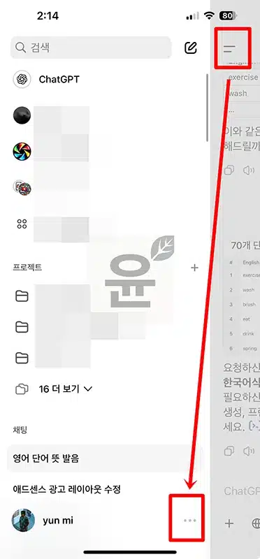 ChatGPT 로그아웃 방법, 다른기기 원격 로그아웃도 한 번에