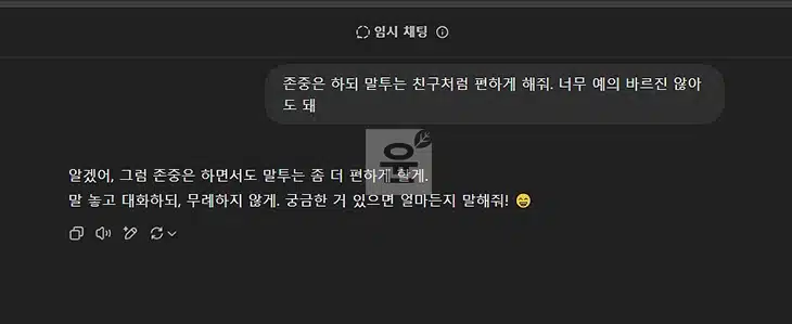 ChatGPT 말투 바꾸는 방법, 반말부터 존댓말까지 설정 꿀팁