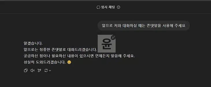 ChatGPT 말투 바꾸는 방법, 반말부터 존댓말까지 설정 꿀팁