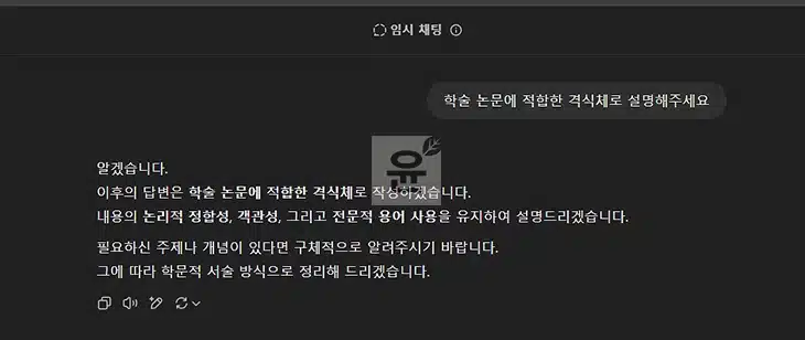 ChatGPT 말투 바꾸는 방법, 반말부터 존댓말까지 설정 꿀팁