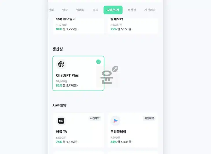 ChatGPT 요금제 완전 비교 - 할인받는 법, 50% 저렴하게 쓰는 꿀팁까지