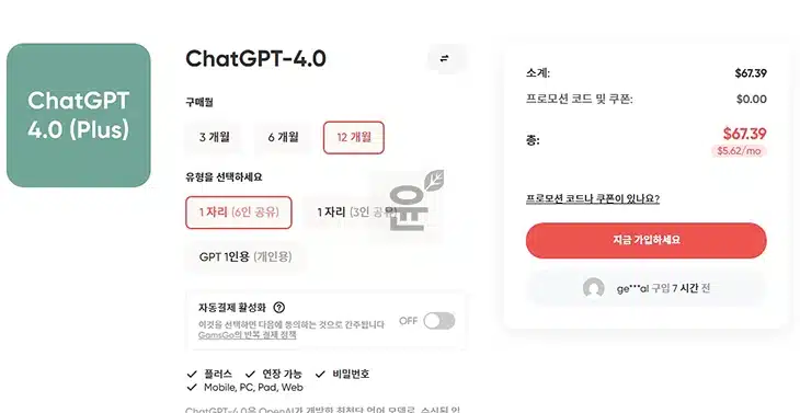 ChatGPT 요금제 완전 비교 - 할인받는 법, 50% 저렴하게 쓰는 꿀팁까지-1