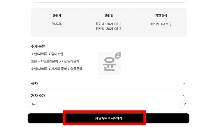 알라딘 만권당 한달무료 사용 후 구독 해지 방법